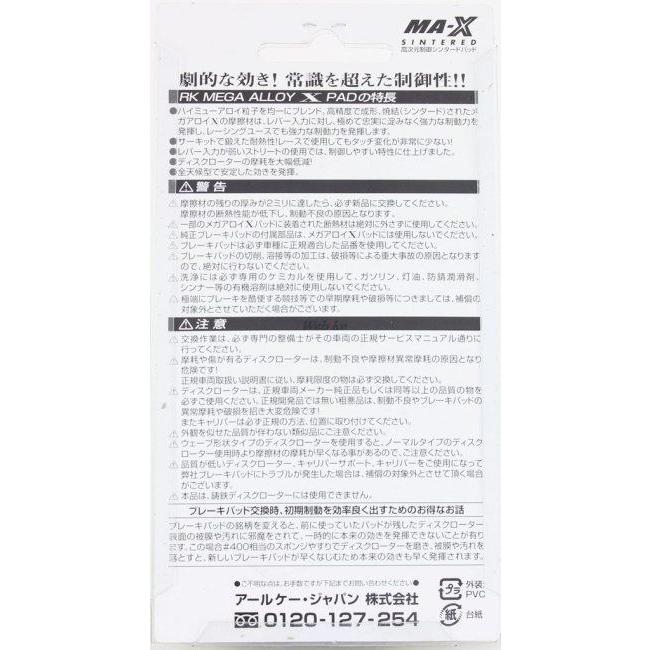 RK JAPAN RKジャパン Mega Alloy X(メガアロイ) ブレーキパッド HONDA ホンダ KAWASAKI カワサキ SUZUKI スズキ YAMAHA ヤマハ ブレーキ | RK JAPAN | 09