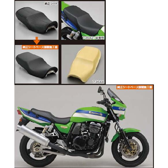 DAYTONA（デイトナ） リプモシート ZRX1100 ZRX1100II ZRX1200R