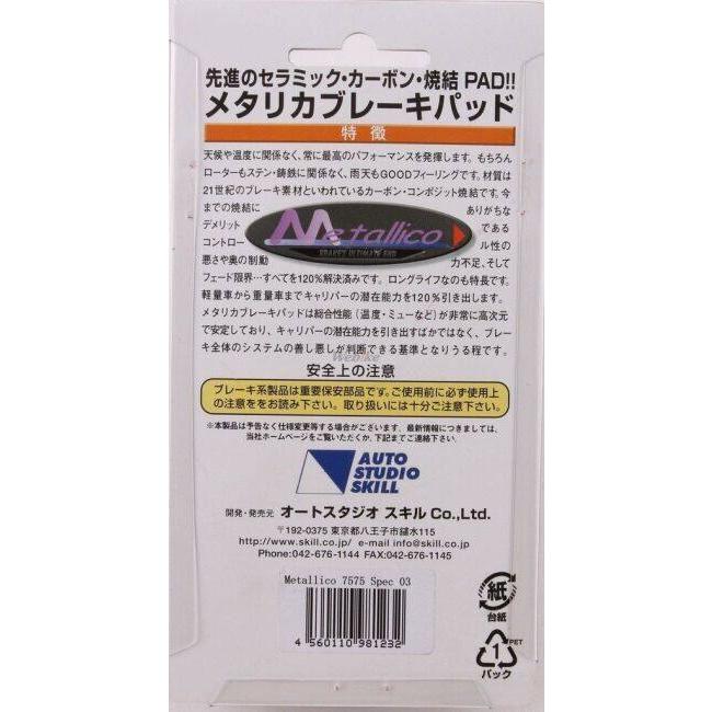 Metallico（メタリカ） スペック3 ブレーキパッド ブレーキ