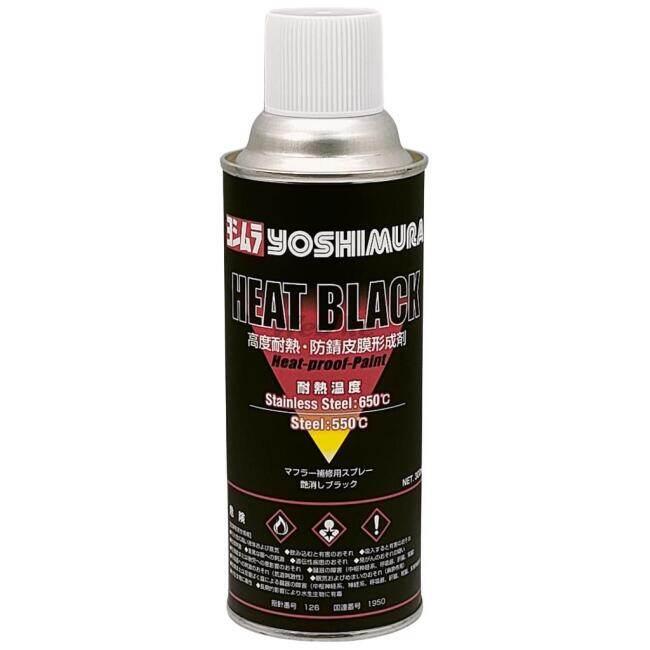 YOSHIMURA ヨシムラ HEAT BLACK(黒耐熱塗料スプレー) スプレー塗料 塗装関連 ケミカル | ヨシムラ | 01