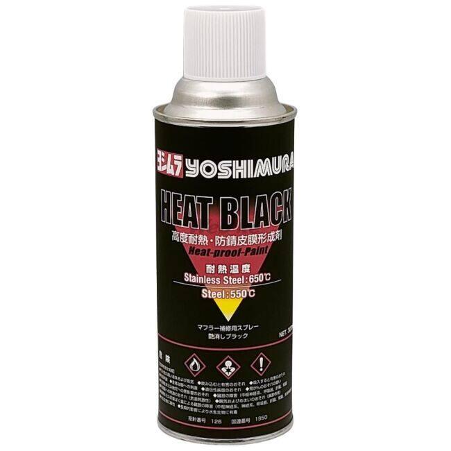 YOSHIMURA ヨシムラ HEAT BLACK(黒耐熱塗料スプレー) スプレー塗料 塗装関連 ケミカル | ヨシムラ | 01