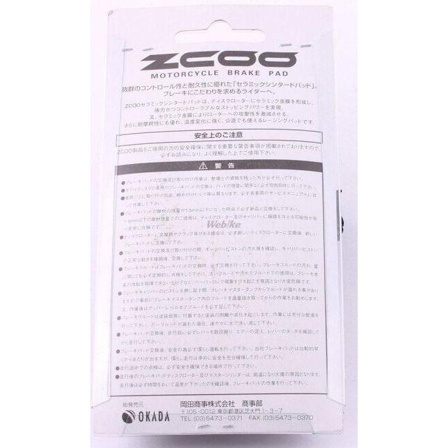 ZCOO ジクー ブレーキパッド セラミックシンタード ブレーキ