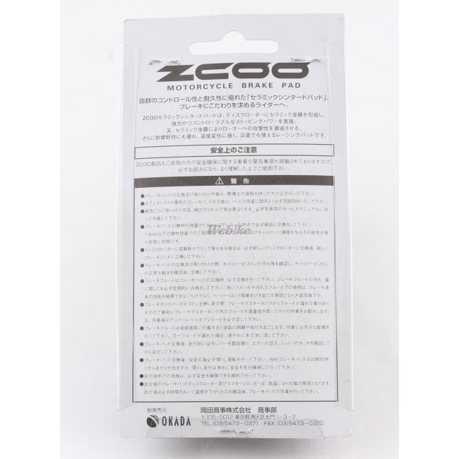 すずきん ZCOO ジクー ブレーキパッド セラミックシンタード HONDA ホンダ