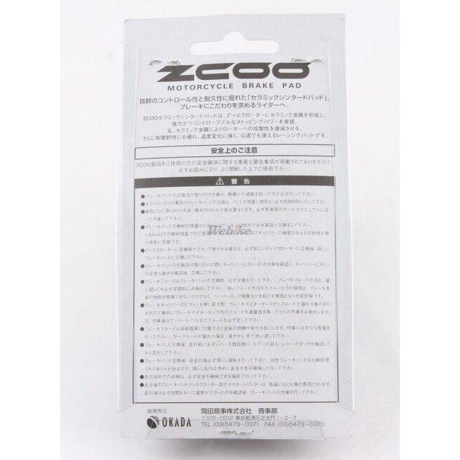 ZCOO ジクー ブレーキパッド セラミックシンタード HONDA ホンダ