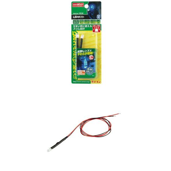 エーモン　電装部品　LED セット amon（エーモン） LEDライト LED電装・LEDドレスアップパーツ 灯火類