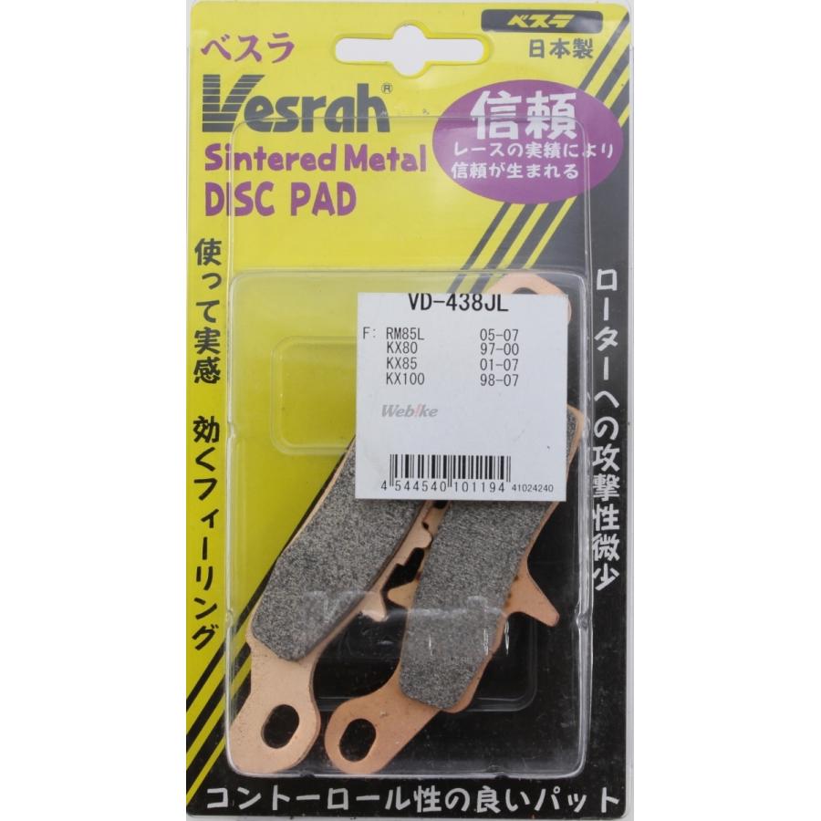 Vesrah ベスラ メタルパッド シンタードブレーキパッド KX100 KX80
