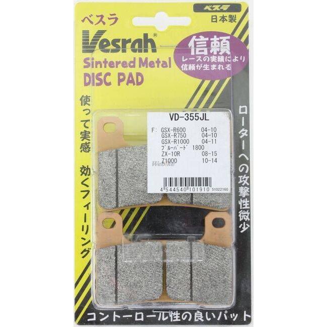 ベスラブレーキパッドセット Vesrah ベスラ メタルパッド シンタードブレーキパッド KAWASAKI