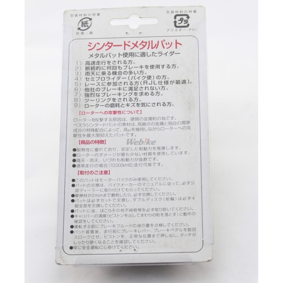 Vesrah ベスラ メタルパッド シンタードブレーキパッド WR250F WR450F YZ125 Competition YZ125X B1B1 B1B2 B1B3 YZ250 YZ250F YZ250X YZ450F YZ450FX ブレーキ | Vesrah | 08