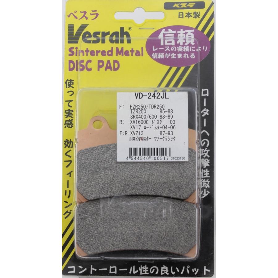 Vesrah ベスラ メタルパッド シンタードブレーキパッド YAMAHA ヤマハ ブレーキパッド ブレーキ | Vesrah | 08