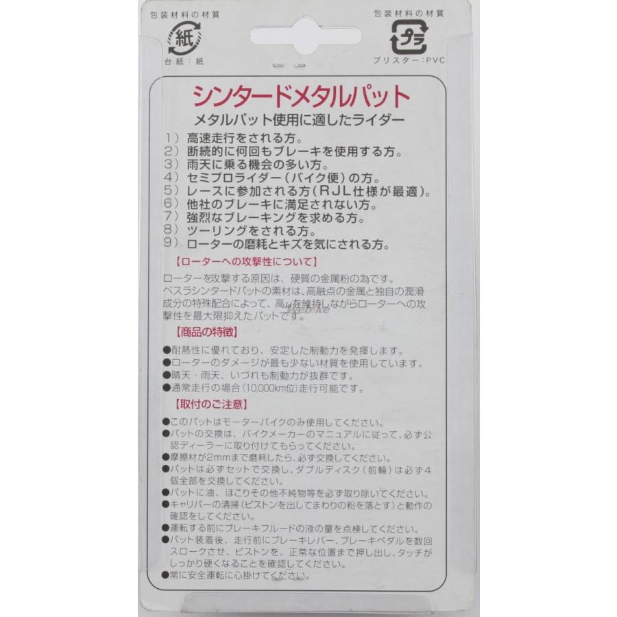 Vesrah ベスラ メタルパッド シンタードブレーキパッド YAMAHA ヤマハ ブレーキパッド ブレーキ | Vesrah | 09