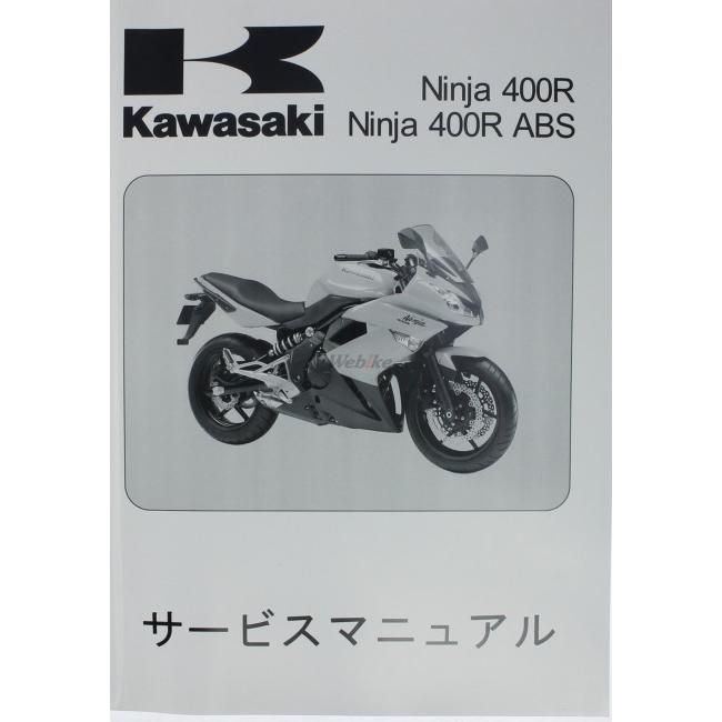 Kawasaki カワサキ サービスマニュアル (基本版) 【和文】 ニンジャ400R (-2013) KAWASAKI DVD・書籍・カタログ | カワサキ | 01
