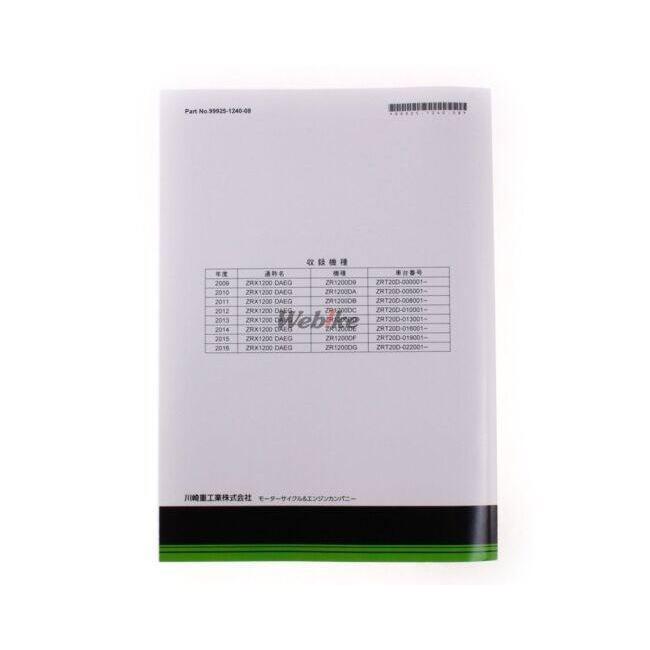 Kawasaki カワサキ サービスマニュアル (基本版) 【和文】 ZRX1200ダエグ KAWASAKI DVD・書籍・カタログ | カワサキ | 02