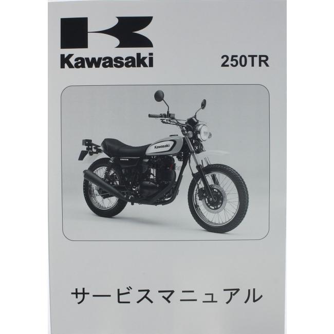 KAWASAKI KAWASAKI:カワサキ サービスマニュアル (基本版) 【和文】 250TR｜webike｜02