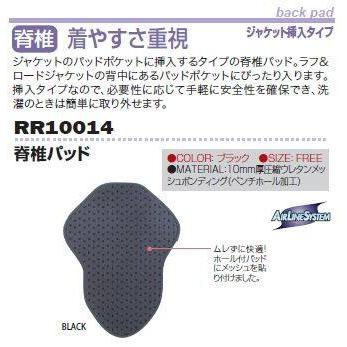 ラフ＆ロード ROUGH＆ROAD 脊椎パッド 脊椎プロテクター・バック