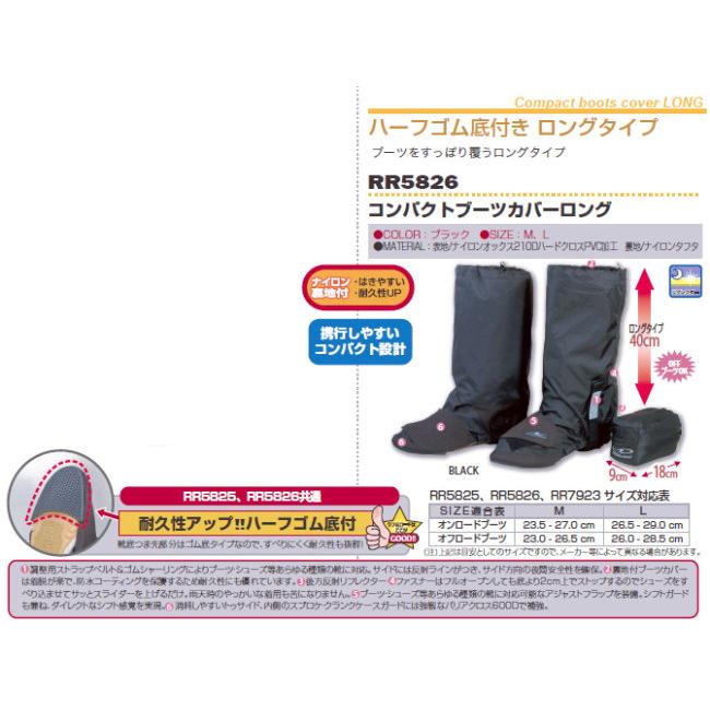 ROUGH＆ROAD ラフ＆ロード コンパクトブーツカバーロング サイズ：L レインシューズカバー アパレル | ラフ＆ロード | 04