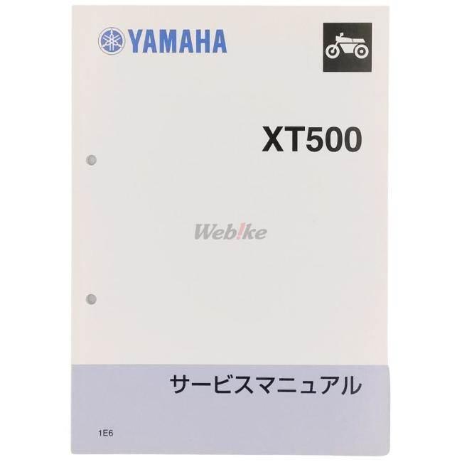 Y’S GEAR(YAMAHA) ワイズギア(ヤマハ) サービスマニュアル 【完本版】 XT500｜webike｜02