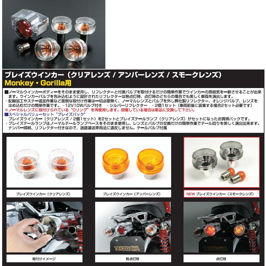 スペシャルパーツ武川 SP武川 SPタケガワ ブレイズパック エイプ100