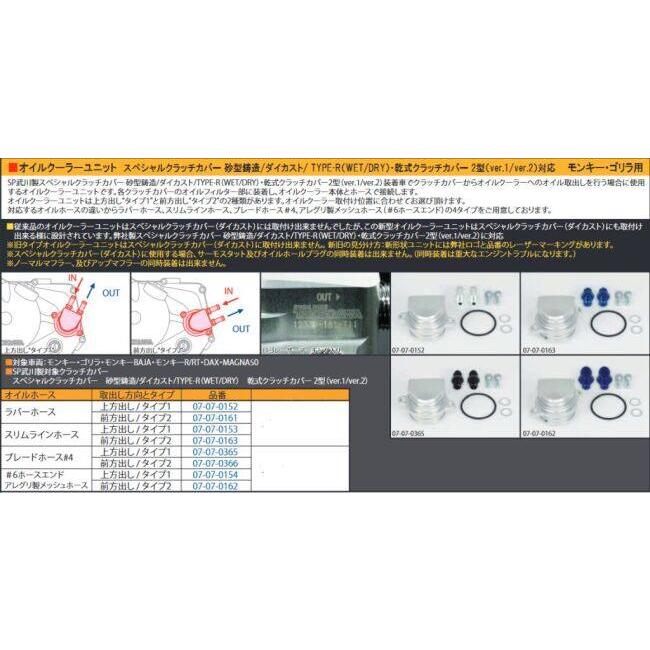 SP武川 SPタケガワ オイルクーラーユニット(SP武川製湿式／乾式)(スリム／タイプ2) モンキー ゴリラ モンキーBAJA モンキーR モンキーRT HONDA ホンダ 冷却関連 | スペシャルパーツ武川 | 03