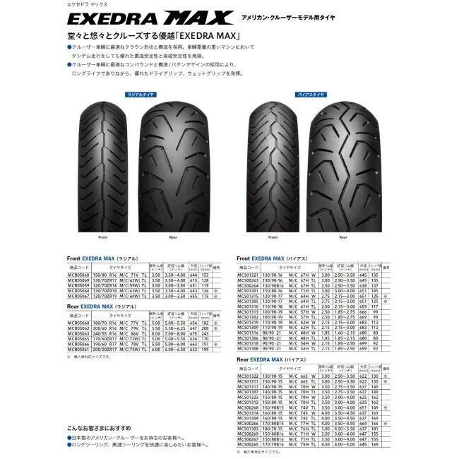 BRIDGESTONE ブリヂストン EXEDRA MAX 【200/60R16 M/C 79V TL】 エクセドラ マックス タイヤ California 1100 1400 Custom MOTOGUZZI モトグッチ | BRIDGESTONE | 03
