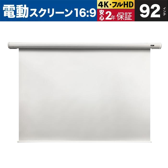 Electric92XWH スペクトラム 92インチ(オールホワイト) マックス  