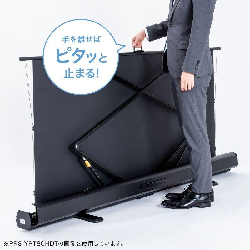 サンワサプライ　プロジェクタースクリーン(床置き・パンタグラフ・超短焦点対応・80型・16:9)　PRS-YPT80HDT SANWA SUPPLY（サンワサプライ） PRS-YPT80HDT 床置きスクリーン