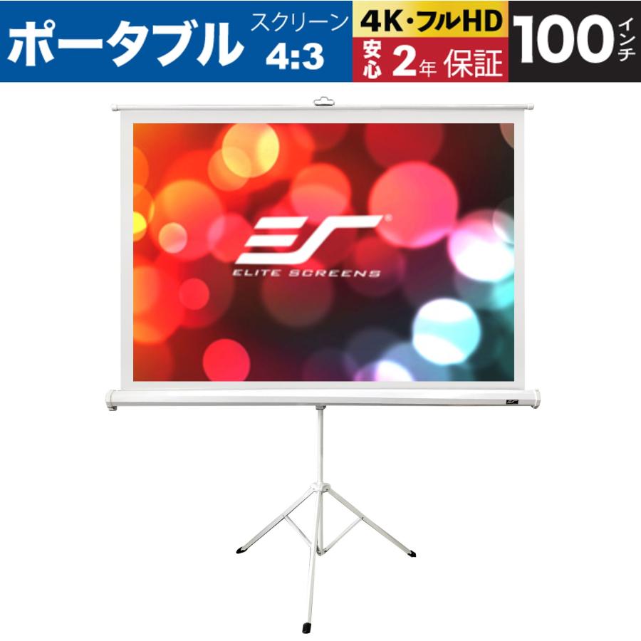エリートスクリーン プロジェクタースクリーン トリポッド 100インチ(4