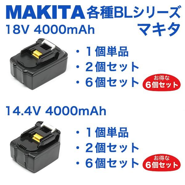Makita - 新品 マキタ バッテリー【BL1440】 マキタ BL1440対応互換バッテリー 14.4V 4Ah 6個セット（MAKITA