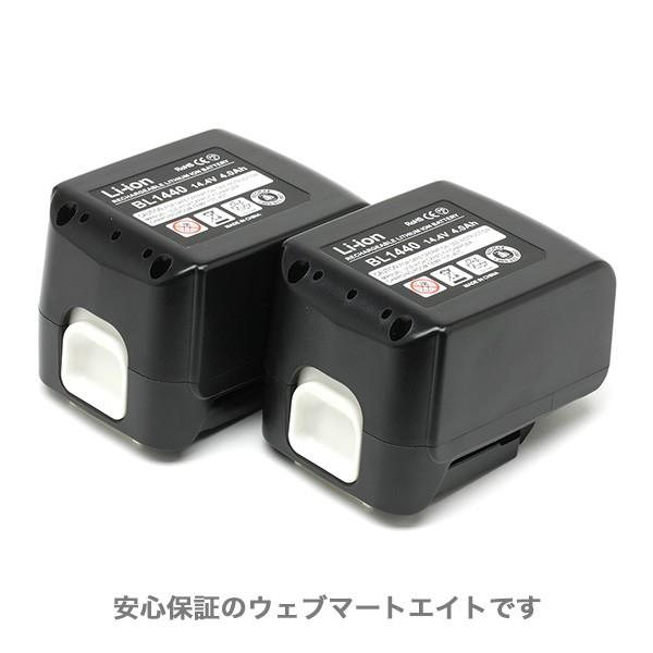 マキタ BL1440B 対応互換バッテリー 14.4V 4Ah 2個セット（MAKITA対応