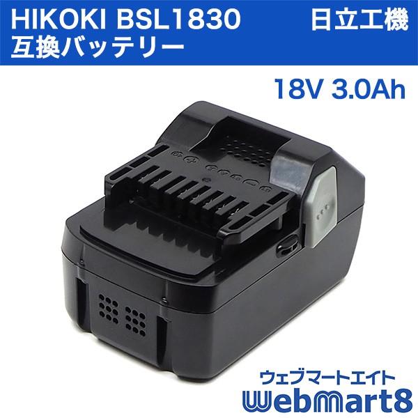 日立工機 BSL1830対応互換バッテリー 18V 3.0Ah（HIKOKI対応）｜webmart8