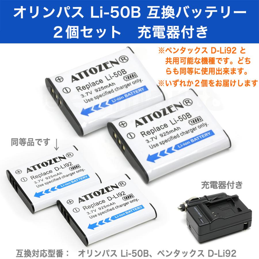 オリンパス LI-50B 互換バッテリー 2個セット充電器付き :W8LI-50B-2C:ウェブマートエイト webmart8 - 通販 -  Yahoo!ショッピング