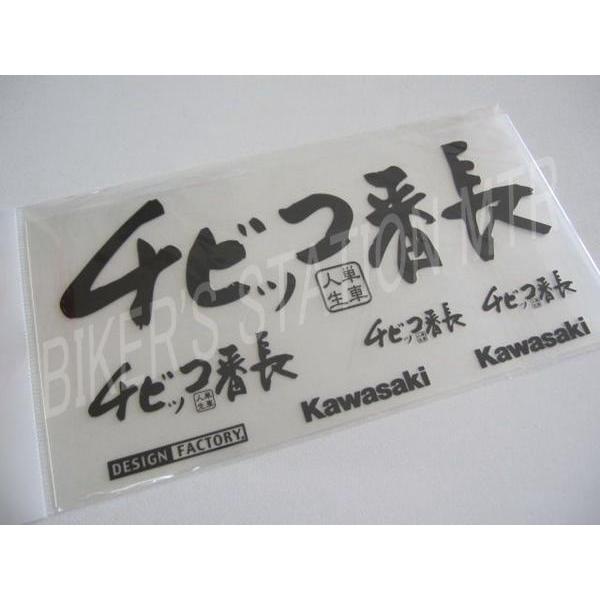 【Nさんページ】 カワサキ（Kawasaki） 純正 ステッカー チビッコ番長ステッカー 全2色