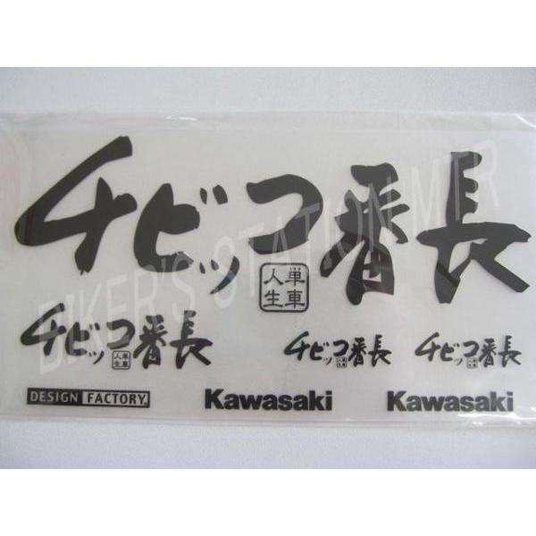 カワサキ KAWASAKI 純正 ステッカー チビッコ番長ステッカー 全2色
