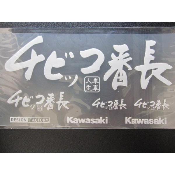 KAWASAKI カワサキ 純正 ステッカー チビッコ番長ステッカー 全2色 ブラック ホワイト | カワサキ | 06