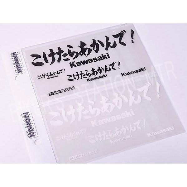 KAWASAKI カワサキ 純正 ステッカー こけたらあかんでステッカー 全2色 ブラック ホワイト カッティングステッカー 抜き文字ステッカー | カワサキ