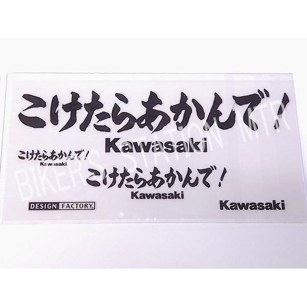 KAWASAKI カワサキ 純正 ステッカー こけたらあかんでステッカー 全2色 ブラック ホワイト カッティングステッカー 抜き文字ステッカー | カワサキ | 04