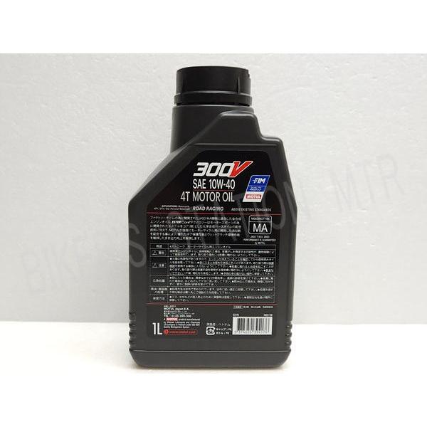 MOTUL（モチュール） 当店在庫あり スピード出荷 国内正規品 300V 10W