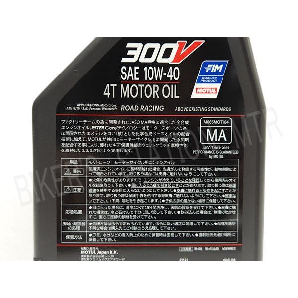 MOTUL（モチュール） 当店在庫あり スピード出荷 国内正規品 300V 10W