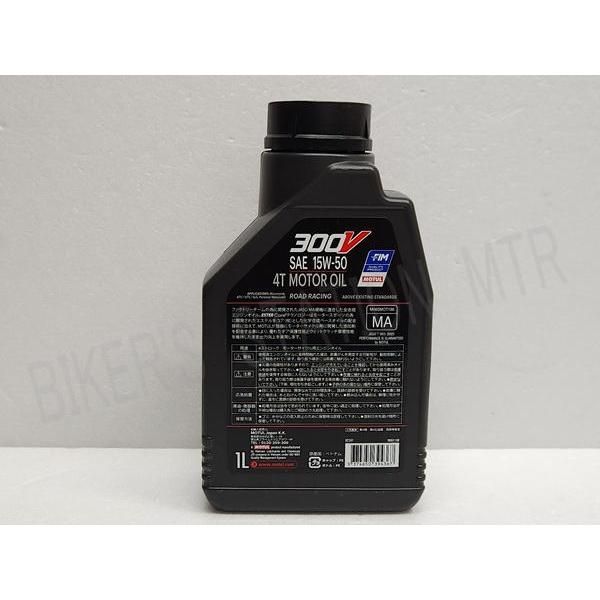 国内正規品！　送料無料　モチュール　300V　15W-50　エンジンオイル　3L MOTUL（モチュール） スピード出荷！ 国内正規品 300V 15W-50 1L×3本