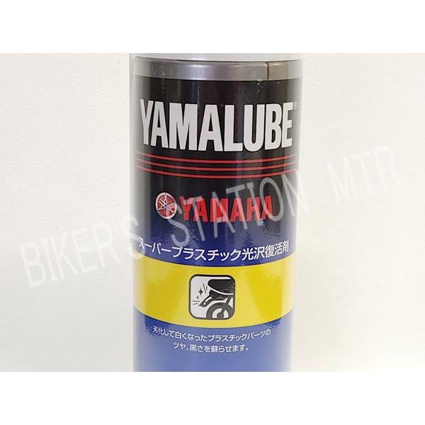 YAMAHA（ヤマハ） 純正 ワイズギア ヤマルーブ スーパープラスチック
