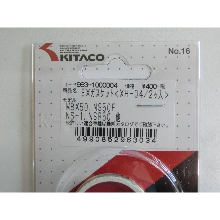 当店一番人気】 NS-1 エキゾーストマフラーガスケット XH-04 2個1セット KITACO キタコ