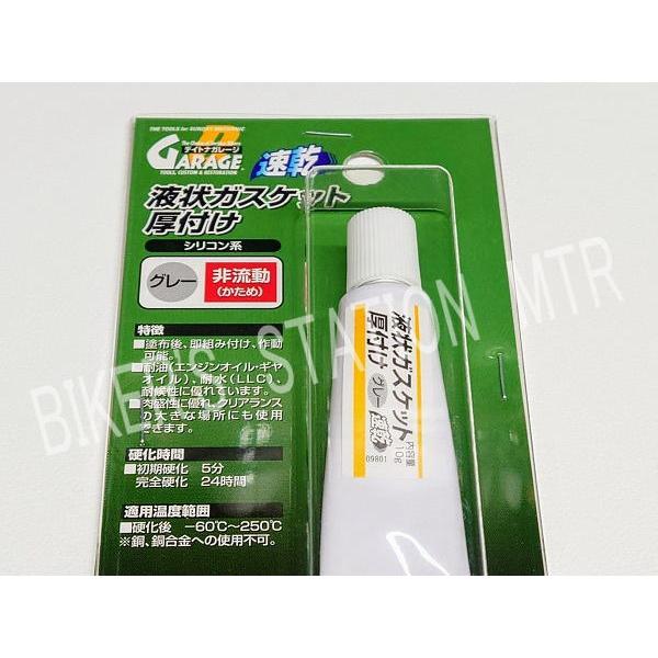 DAYTONA デイトナ 液状ガスケット 96311 非流動性 厚付 速乾性 グレー 10ｇ塗付後の即組付け作動可能 | DAYTONA（バイク用品） | 01