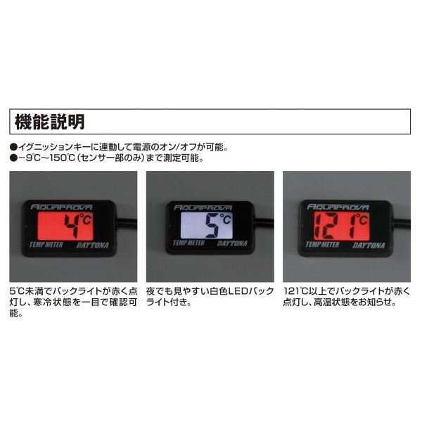 DAYTONA デイトナ 96583 コンパクトオイルテンプメーター デジタル油温計 水温計 | DAYTONA（バイク用品） | 08