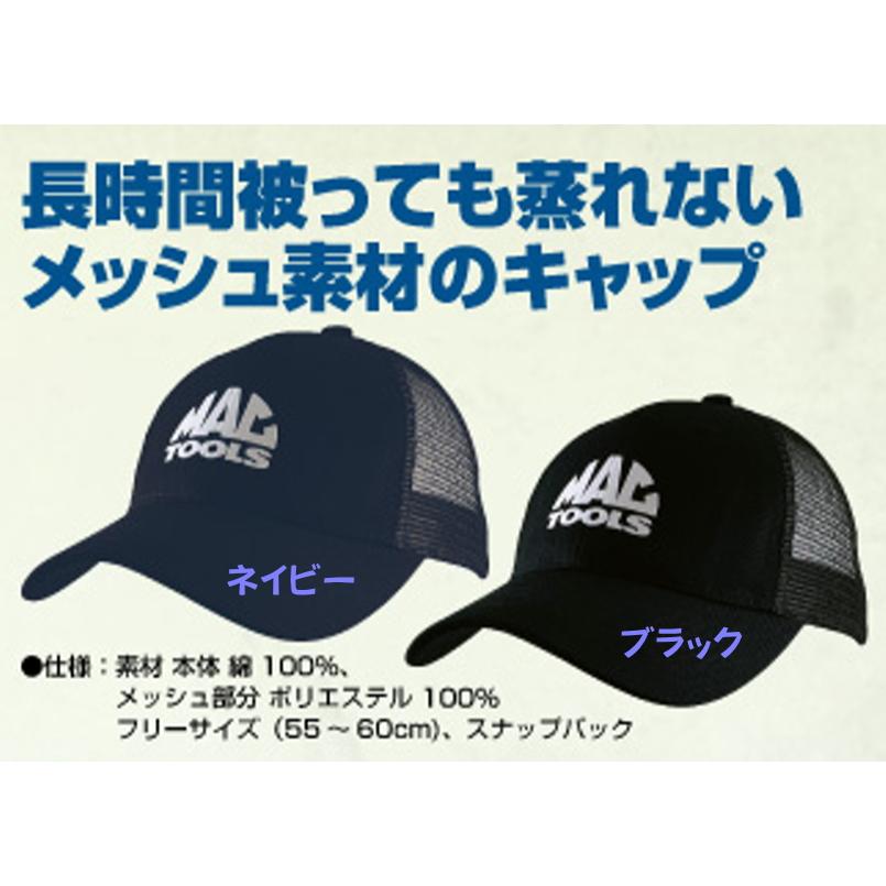MACTOOL'S マックツール メッシュキャップ ブラック ネイビー 野球帽 帽子 |  | 01