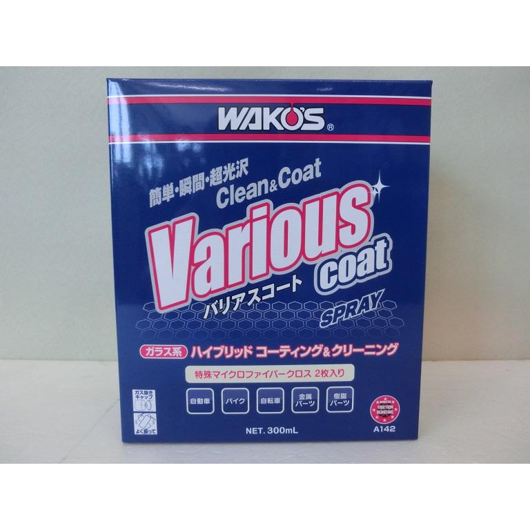 WAKO'S ワコーズ VAC バリアスコート 300ｍl バイクワックス 濡れたままスプレーするだけの簡単ワックス A142 | WAKOS