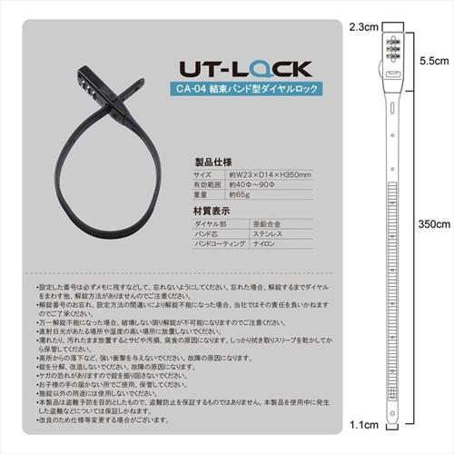 LEAD リード工業 CA-03 UTロック ショートタイプ 350mm 盗難防止 結束バンド型ダイヤルロック ヘルメット 自転車用バッテリー バッグ ウエア 等 使い方自由自在 | リード工業 | 10