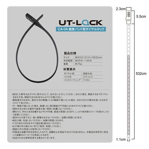 LEAD リード工業 CA-04 UTロック ロングタイプ 530mm 盗難防止 結束バンド型ダイヤルロック ヘルメット 自転車用バッテリー バッグ ウエア 等 使い方自由自在 | リード工業 | 12