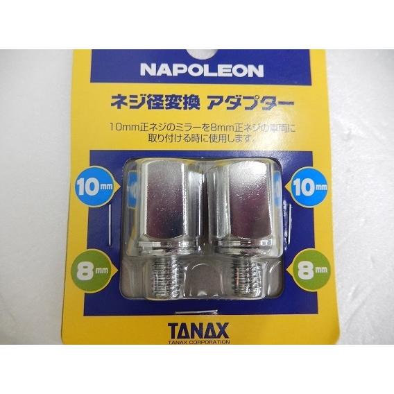 TANAX タナックス ミラーアダプター ナポレオン ネジ径変換アダプター CM-1 クロームメッキ 10mm正ネジ→8mm正ネジ | TANAX | 01