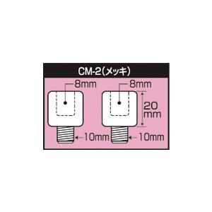 TANAX タナックス ミラーアダプター ナポレオン ネジ径変換アダプター CM-2 クロームメッキ 8mm正ネジ→10mm正ネジ | TANAX | 02