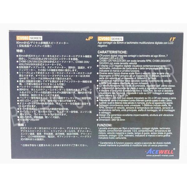 ACEWELL エースウェル 多機能デジタルスピードメーター タコメーター 80mm針式 CV080-400 CV080-500 CV080-600 選べるパネル |  | 03