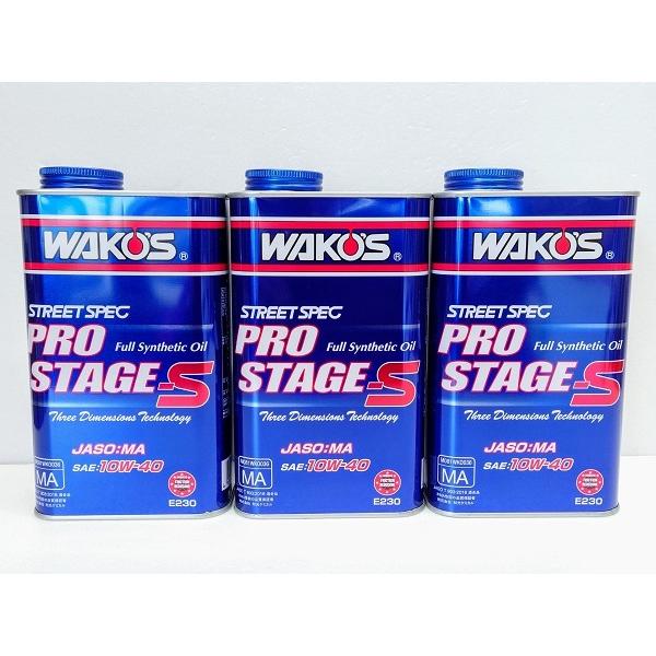 WAKO's PROSTAGE ワコーズプロステージ 3本 エンジンオイル2種類 WAKO'S ワコーズ プロステージS30 粘度(0W-30) PRO-S30 E226